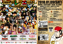 大江戸レゲエ5周年フライヤー